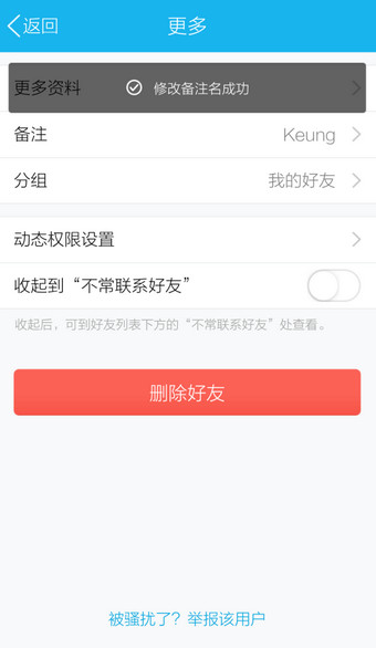 手机QQ怎么改备注 2016新版手机QQ更改备注名称方法