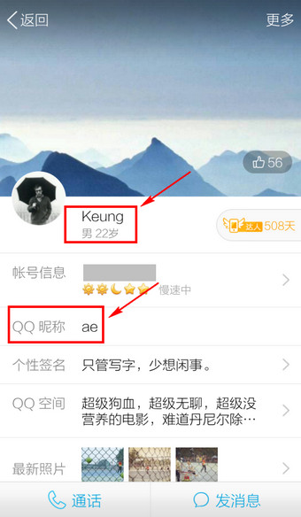 手机QQ怎么改备注 2016新版手机QQ更改备注名称方法
