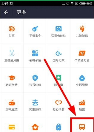 支付宝APP充值一卡通的具体操作步骤