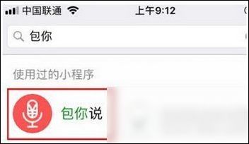 微信如何发布语音红包 具体步骤介绍