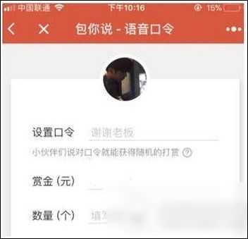 微信如何发布语音红包 具体步骤介绍