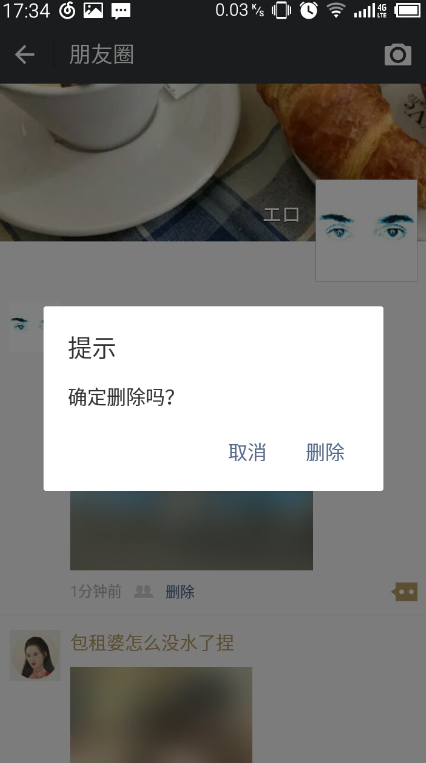 微信红包照片怎么删除 红包照片删除不了怎么办