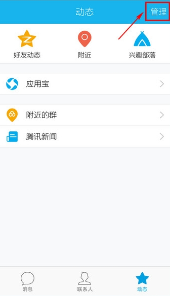 手机QQ腾讯新闻怎么关闭 手机QQ关闭腾讯新闻通知的方法