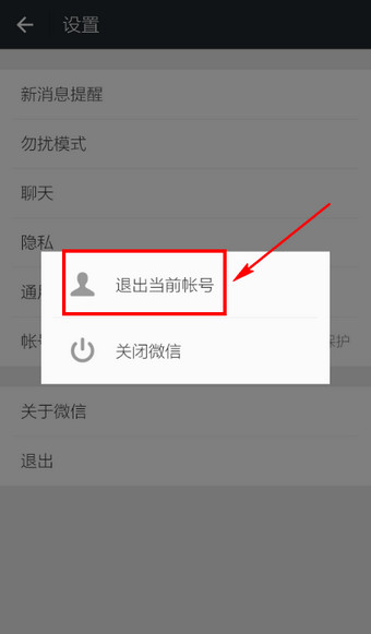 微信如何退出登录 微信彻底退出账号的方法
