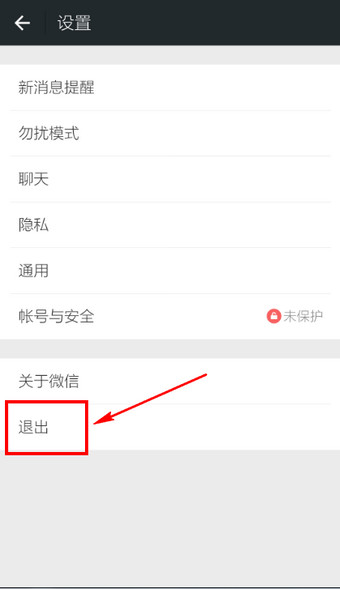 微信如何退出登录 微信彻底退出账号的方法