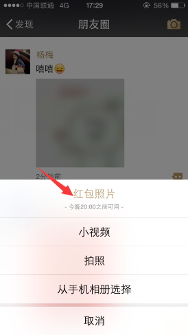 朋友圈红包照片怎么玩 微信朋友圈发红包看照片玩法