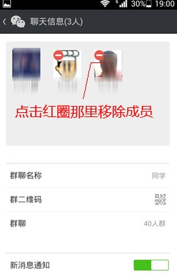 微信群如何解散群聊 微信群解散图文教程