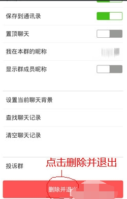 微信群如何解散群聊 微信群解散图文教程