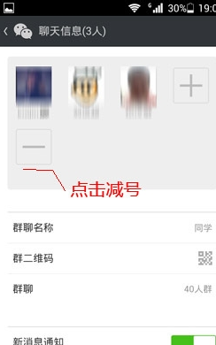 微信群如何解散群聊 微信群解散图文教程