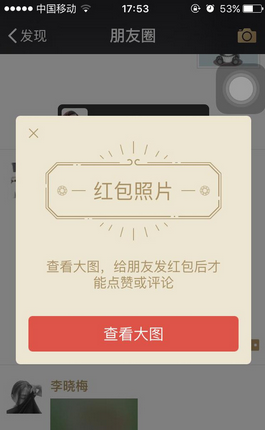 朋友圈怎么不能评论和点赞 微信红包照片无法点赞评论的原因