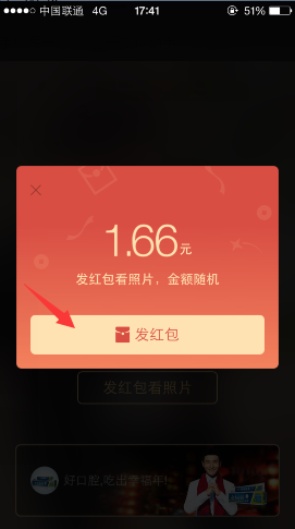 想看微信好友照片怎么发红包 微信朋友圈发红包看照片步骤