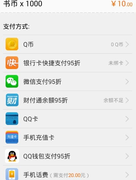 QQ阅读如何充值 QQ阅读充值书币方法