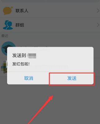 QQ口令红包怎么发给好友 QQ口令红包单独发给一个人方法