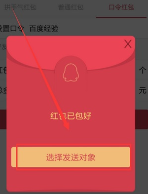 QQ口令红包怎么发给好友 QQ口令红包单独发给一个人方法