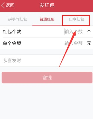 QQ口令红包怎么发给好友 QQ口令红包单独发给一个人方法