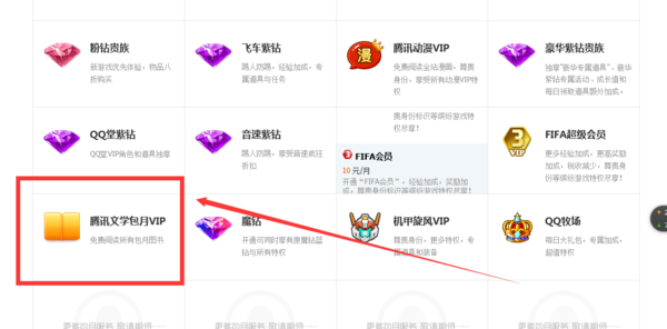 QQ阅读怎么包月vip 腾讯文学VIP开通方法