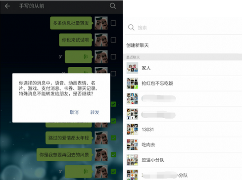 微信如何将聊天记录批量转发 微信聊天记录批量转发教程
