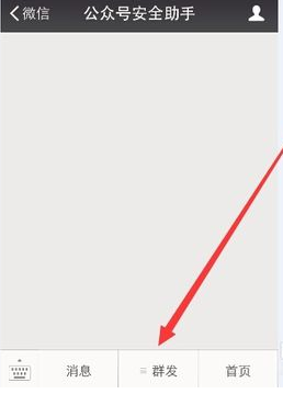 微信公众平台怎么用手机群发消息