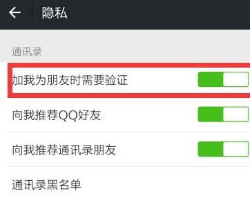 怎么取消微信加好友验证 微信加我为朋友时需要验证关闭方法