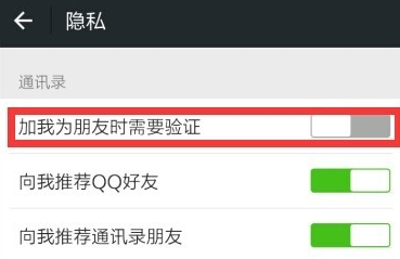怎么取消微信加好友验证 微信加我为朋友时需要验证关闭方法