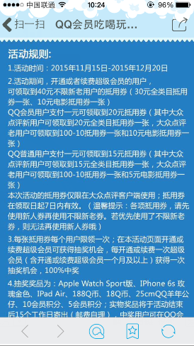 QQ会员吃喝玩乐大福利 领大众点评30元抵用券