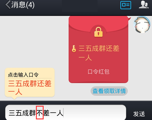 手机QQ口令红包怎么玩 手机QQ趣味红包玩法教程