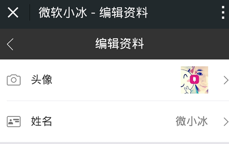 微信小冰怎么换名字 微软微信小冰修改昵称方法