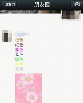 微信朋友圈怎么发有颜色的字体 朋友圈彩色字体教程