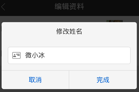 微信小冰怎么换名字 微软微信小冰修改昵称方法