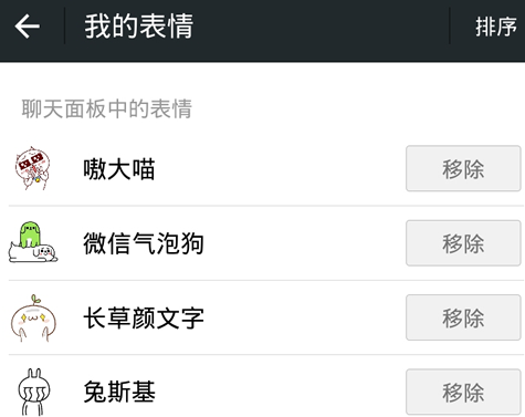 微信表情怎么排序 微信表情排序方法