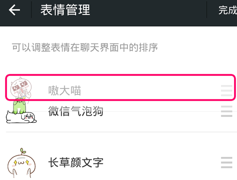 微信表情怎么排序 微信表情排序方法