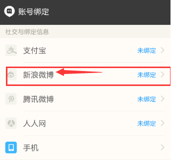 陌陌绑定新浪微博图文教程 陌陌如何绑定新浪微博