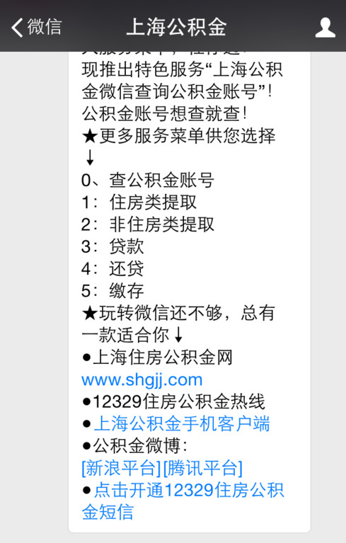 微信公积金查询方法 微信怎么看公积金