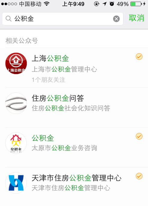 微信公积金查询方法 微信怎么看公积金