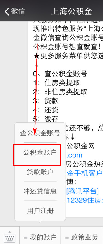 微信公积金查询方法 微信怎么看公积金