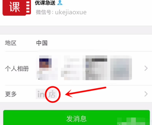 微信怎么点亮微店图标 微信个人名片中点亮微店图标方法