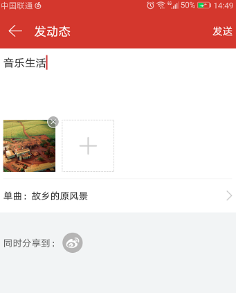 网易云音乐手机版发布动态具体操作过程