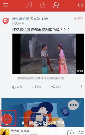 网易云音乐手机版发布动态具体操作过程