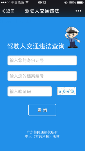 微信怎么查询驾驶证违章 微信驾驶人违章查询方法