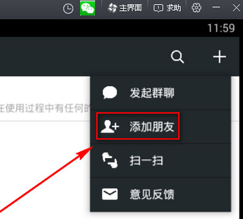 微信电脑版如何添加好友 微信电脑版添加好友图文步骤