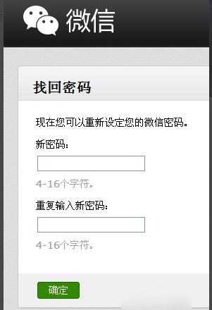 微信公众号密码忘了怎么办 微信公众号修改密码教程