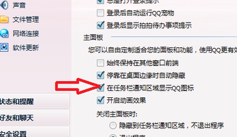 怎么把qq隐藏起来 qq在任务栏隐藏设置方法
