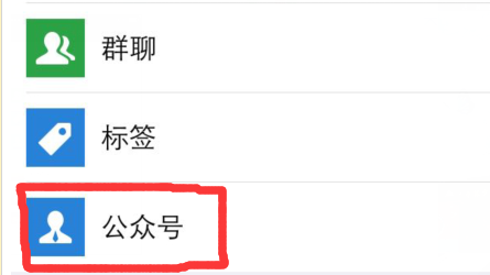 如何查找微信已添加的公众号 删除微信公众号的方法