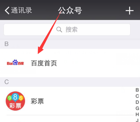 如何查找微信已添加的公众号 删除微信公众号的方法
