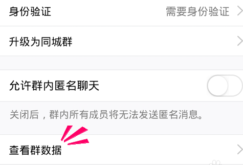 手机QQ群数据在哪 手机QQ群查看数据方法