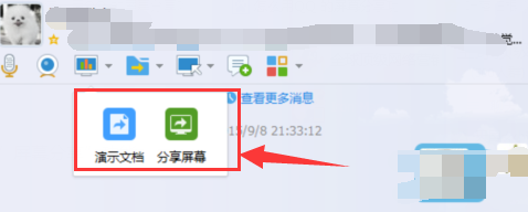 QQ屏幕分享在哪 QQ屏幕分享使用图文教程