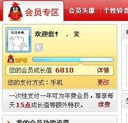 QQ会员成长值获取渠道 如何获得更多的成长值