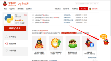 QQ会员成长值获取渠道 如何获得更多的成长值