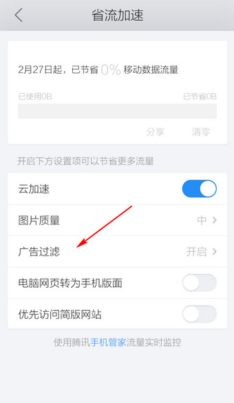 手机QQ浏览器如何屏蔽广告 QQ浏览器过滤广告方法