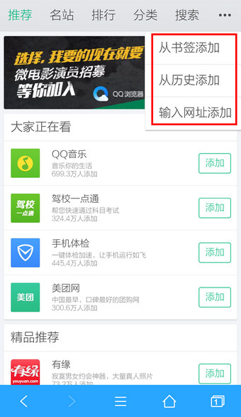 手机qq浏览器设置主页方法 手机qq浏览器怎么设置主页